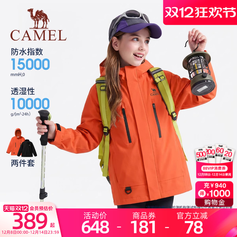 骆驼男女童冲锋衣三合一2025新款防风防水户外运动服连帽儿童外套