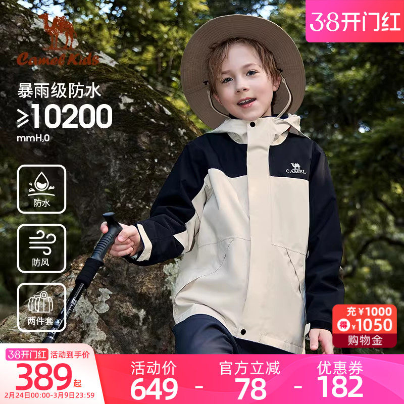 骆驼儿童冲锋衣三合一可拆卸男童滑雪服登山防风防水女童三防外套