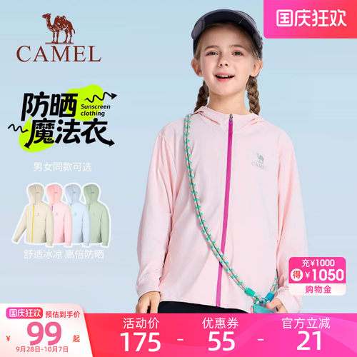 骆驼儿童防晒衣2026新品轻薄透气冰感UPF50+青少年防紫外线外套 - 封面