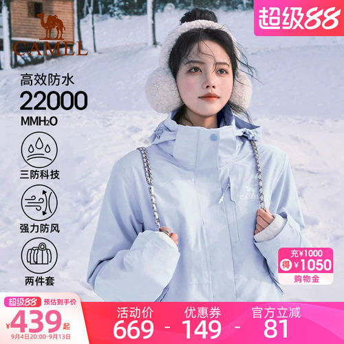 骆驼户外月光蓝冲锋衣女三合一防水防风登山服男3514暴雨级外套