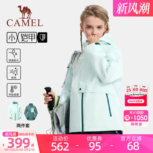 骆驼儿童冲锋衣三合一男女童2026新款户外登山服防风防水中大童