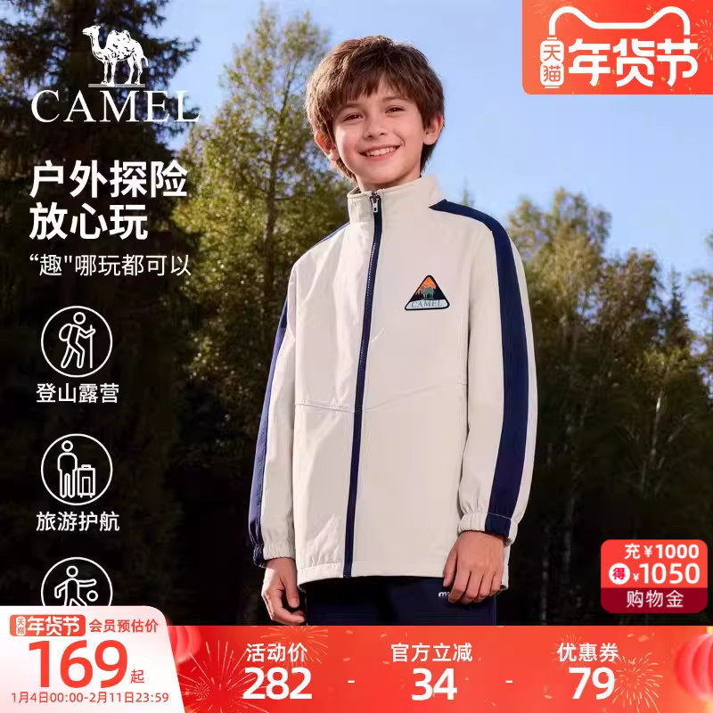 小骆驼儿童外套三防立领夹克2026新款防风防水户外运动服休闲男童,童装/婴儿装/亲子装,普通外套,淘宝优惠券,粉丝福利购,淘宝优惠卷