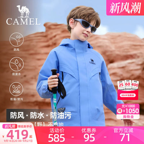 骆驼儿童冲锋衣青少年2026新款防风防雨连帽户外登山服女童男童