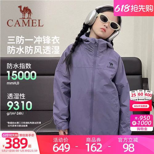 骆驼儿童冲锋衣三合一可拆卸外套