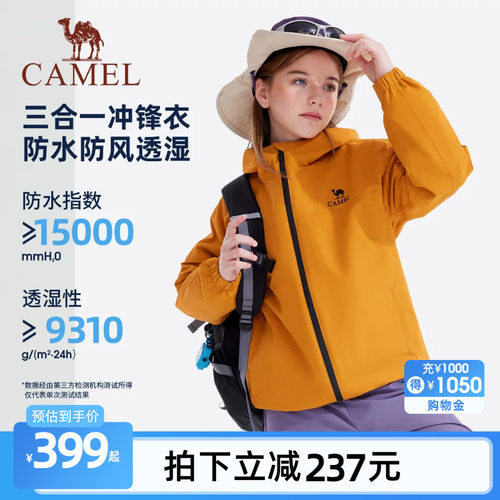 骆驼儿童三合一冲锋衣防风