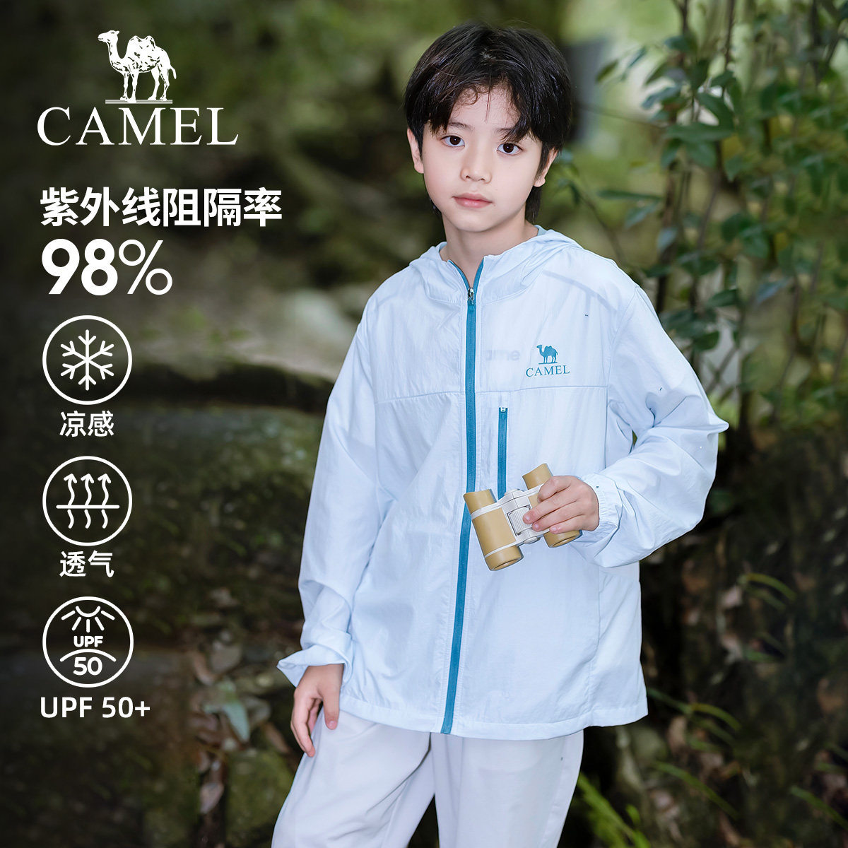 骆驼儿童防晒衣2026新款户外防紫外线轻薄凉感透气女童皮肤衣外套