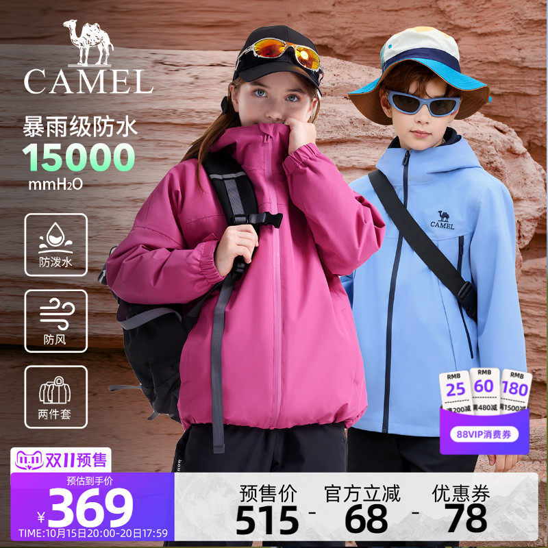 【双11预售】骆驼儿童冲锋衣青少年新款防风防雨户外登山服男女童
