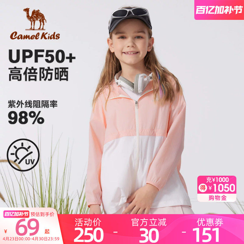 小骆驼儿童防晒衣凉感户外撞色连帽薄款外套夏季速干男女童皮肤衣