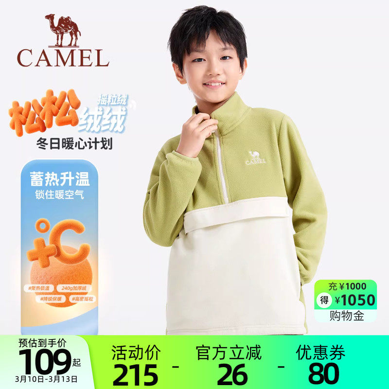 骆驼儿童摇粒绒卫衣外套2025新款秋保暖上衣加绒立领男童抓绒衣