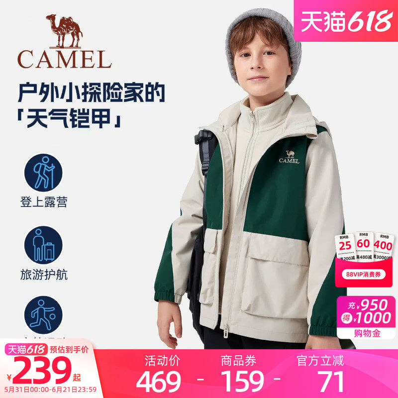 小骆驼儿童外套三合一2026新款防水防风户外登山服女童男童风衣