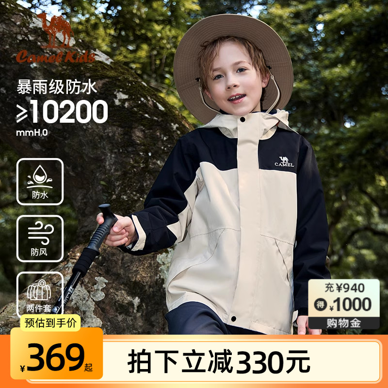 小骆驼儿童三合一冲锋衣