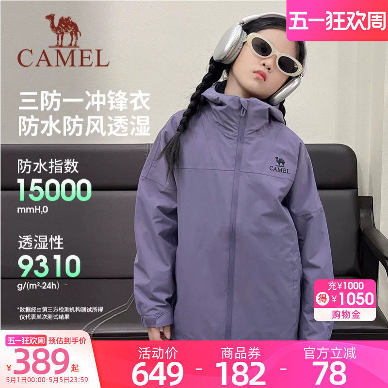骆驼冲锋衣儿童三合一防风防水滑雪服抓绒保暖男女童夹克外套