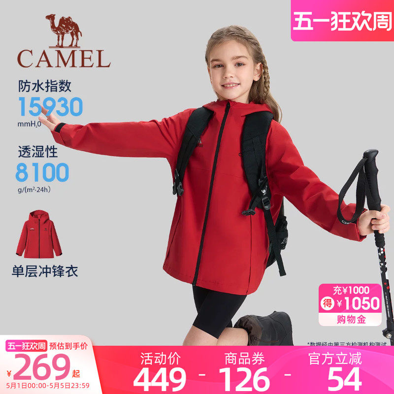 骆驼儿童冲锋衣单层2026新款防风防水连帽户外登山服男女童红外套