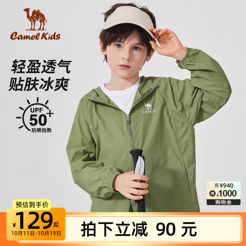 骆驼儿童新款轻薄皮肤衣男透气夏季防紫外线外套女童防晒衣
