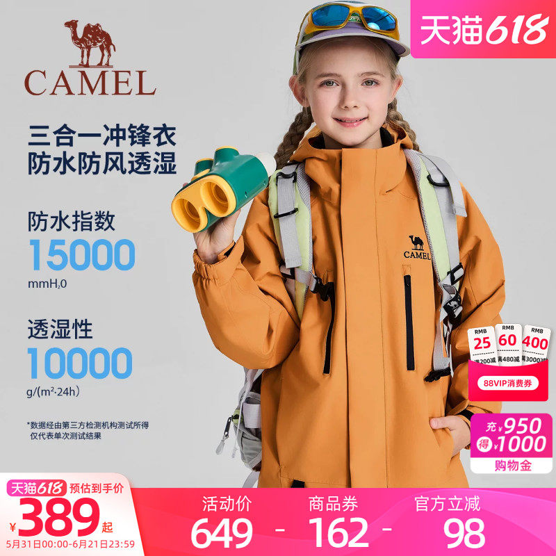 骆驼男女童冲锋衣三合一2026新款防风防水户外运动服连帽儿童外套
