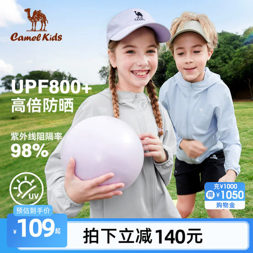 骆驼儿童凉感防晒衣男童防紫外线皮肤衣中大童女童薄款开衫外套