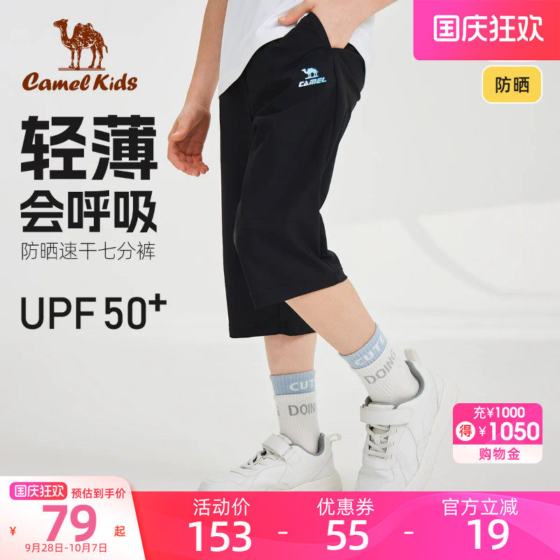 小骆驼儿童裤子春夏款七分裤男童短裤中大童速干透气凉感女童裤子