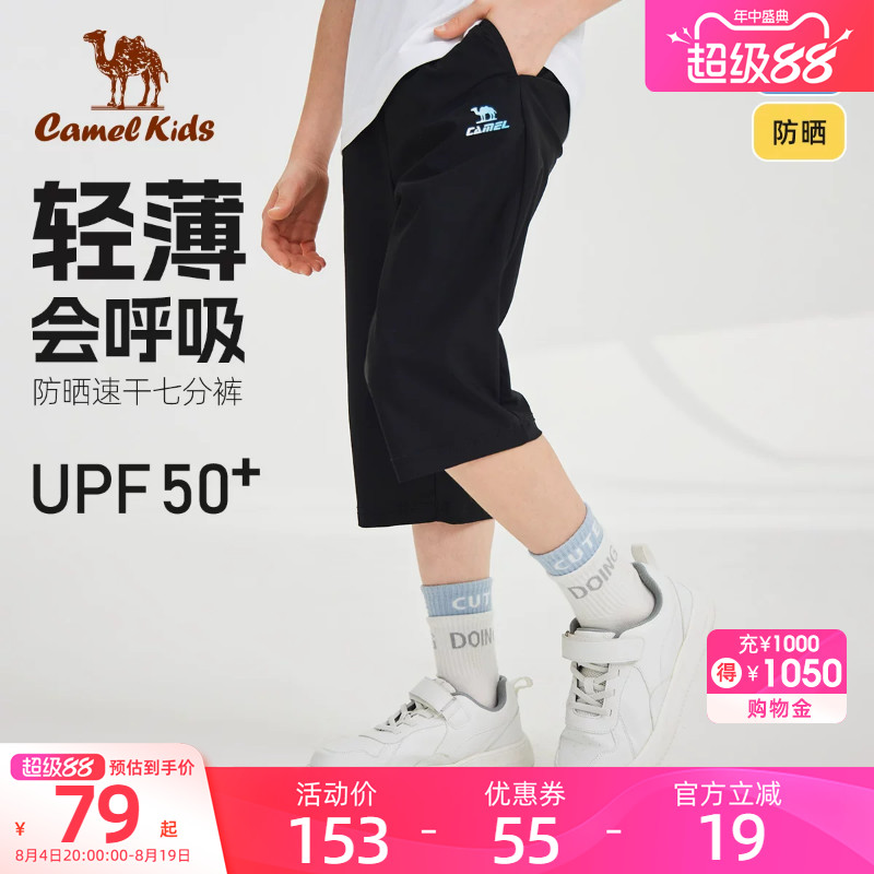 小骆驼儿童裤子春夏款七分裤男童短裤中大童速干透气凉感女童裤子