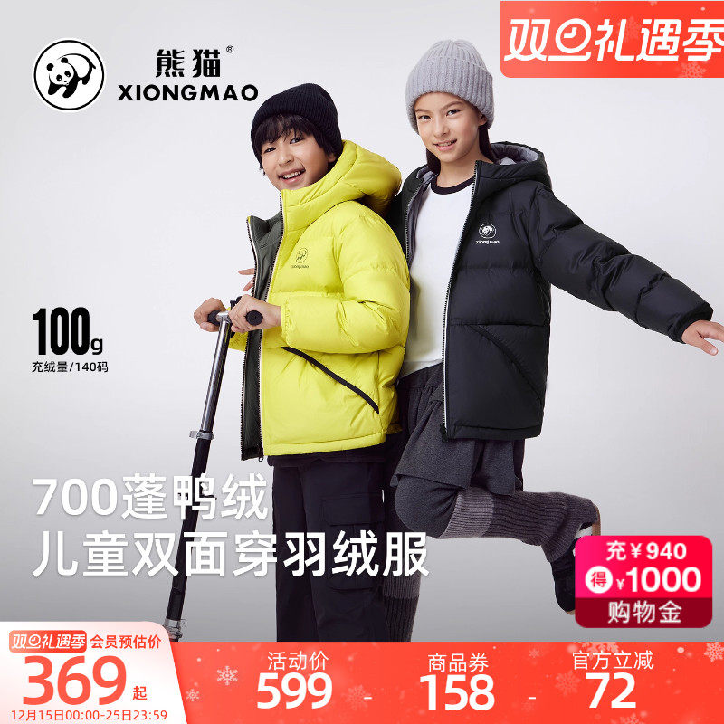 骆驼儿童羽绒服双面穿熊猫
