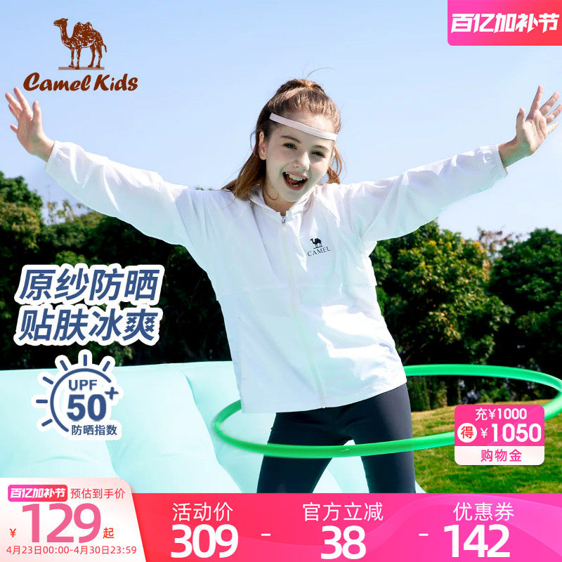 小骆驼男女童防晒服户外速干皮肤衣外套开衫童装夏季儿童防晒衣