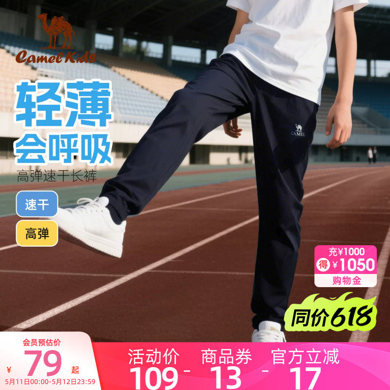 骆驼儿童长裤夏季薄款女童纯色百搭2026新款男童速干运动休闲裤子