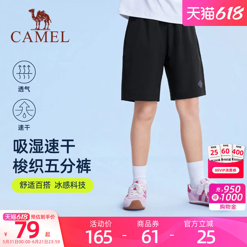 骆驼儿童短裤凉感抗菌2026夏季薄款速干宽松户外男女童运动五分裤