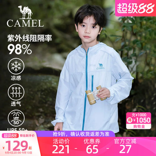 【晴雨伞】骆驼儿童防晒衣凉感