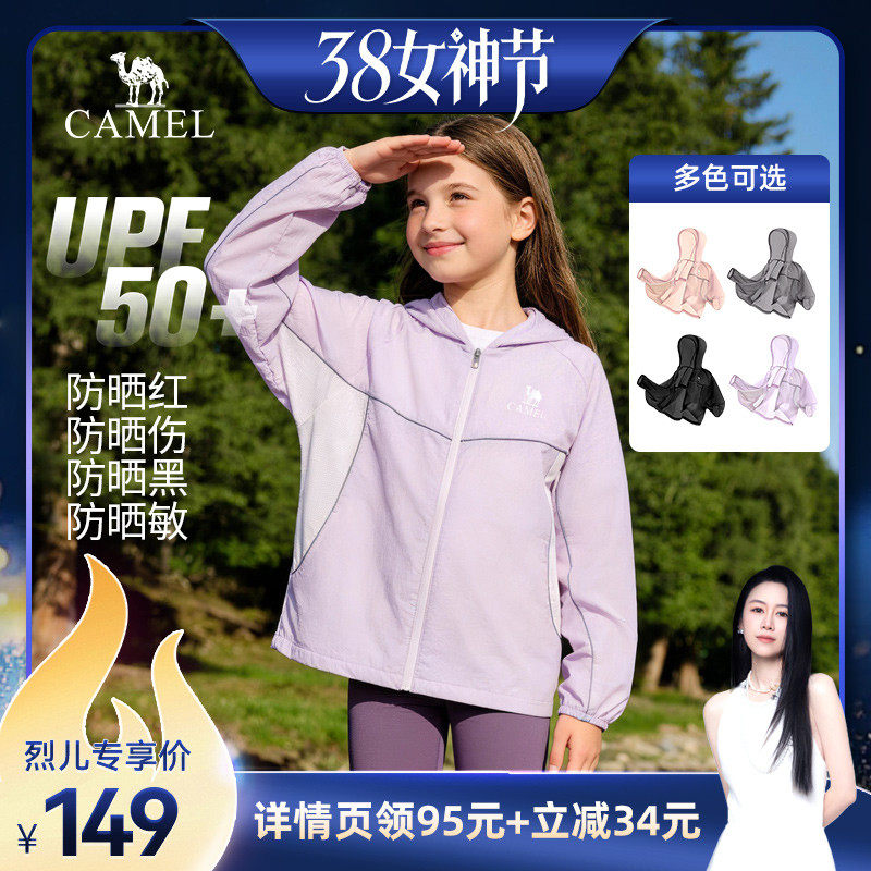 【烈儿38女神节】骆驼儿童防晒衣户外防晒服凉感海边防晒伤男女童