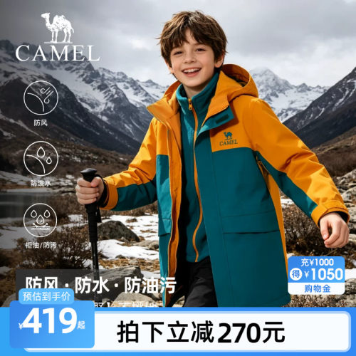 骆驼儿童冲锋衣青少年2026新款长款防风防水连帽户外登山服中大童