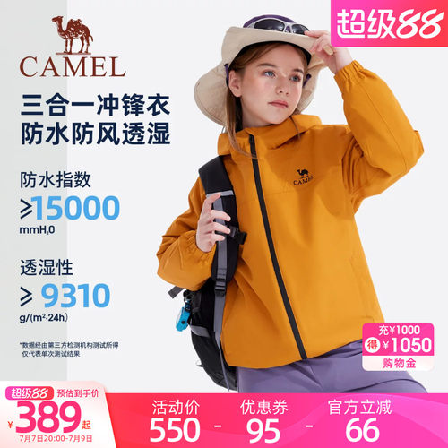 骆驼儿童三合一冲锋衣防风
