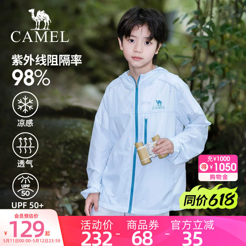骆驼儿童防晒衣2026新款户外防紫外线轻薄凉感透气女童皮肤衣外套