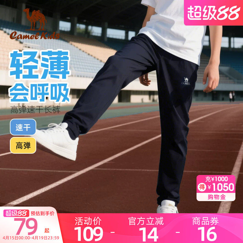 骆驼儿童长裤夏季薄款女童纯色百搭2026新款男童速干运动休闲裤子