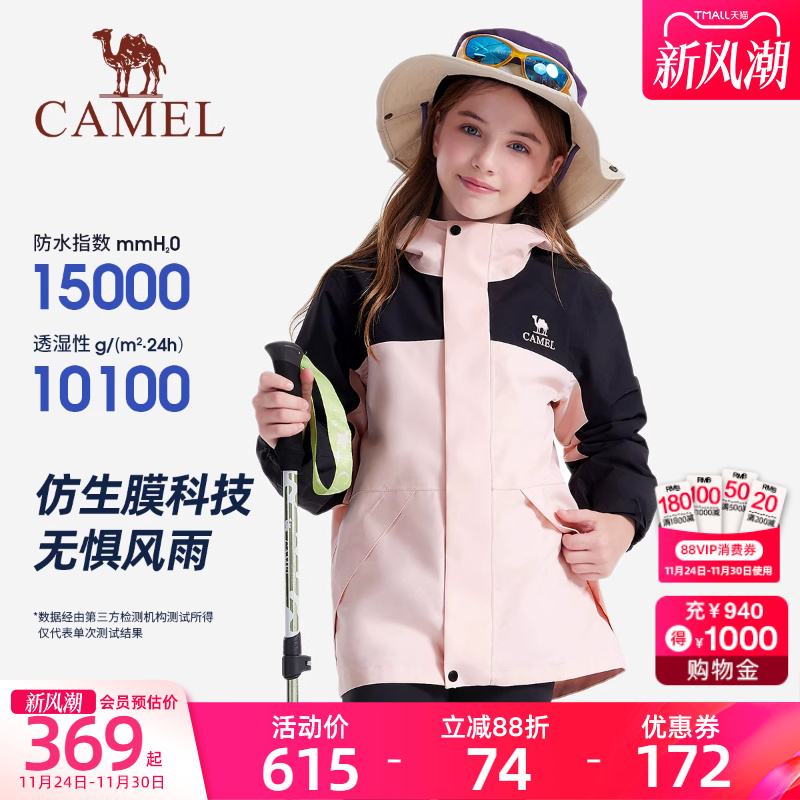 骆驼儿童三合一冲锋衣可拆卸套装