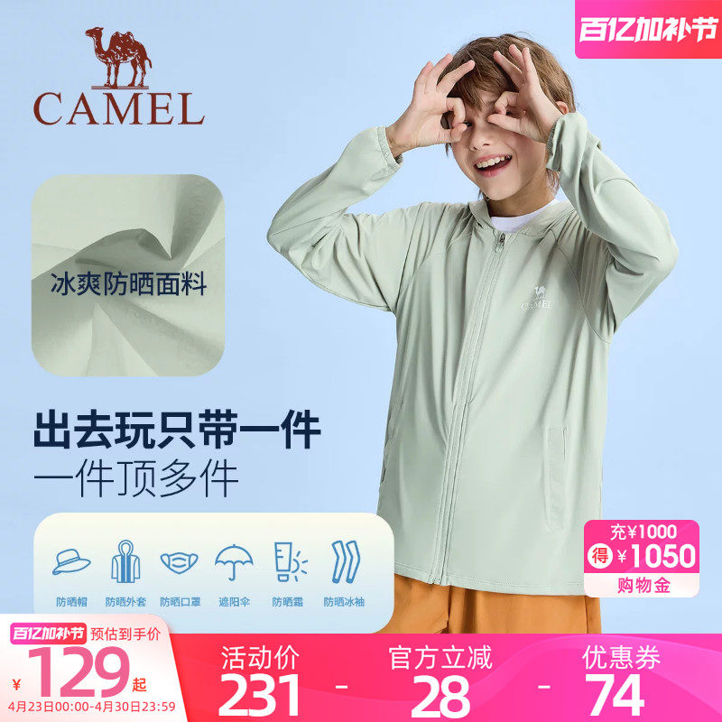 小骆驼儿童防晒衣透气2026新品冰感薄款女童皮肤衣户外运动服外套