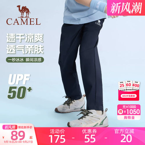 骆驼儿童凉感速干裤男童休闲防晒透气运动裤女童中大童长裤子