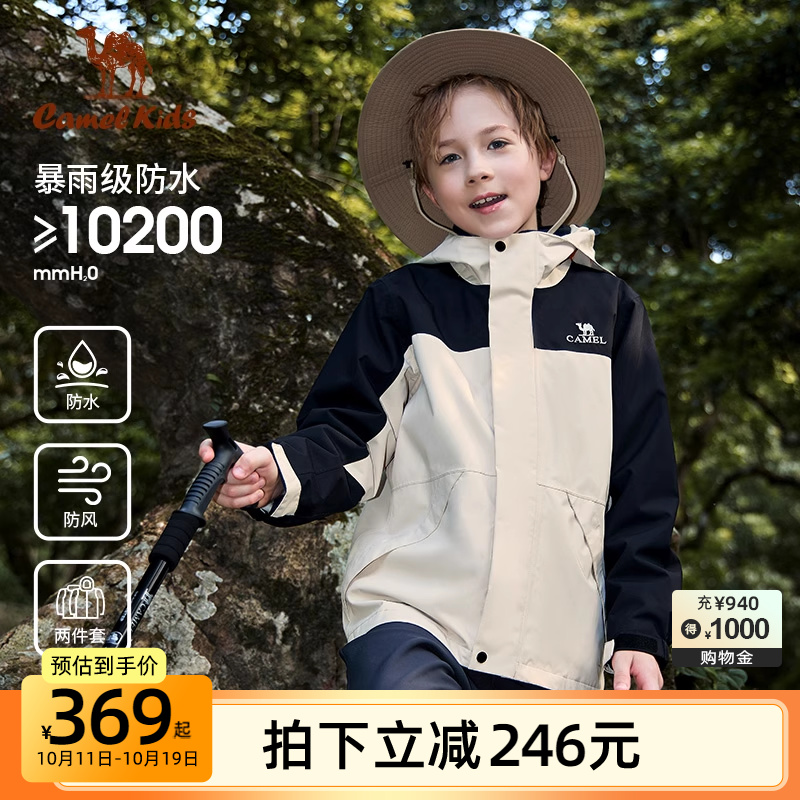 骆驼儿童冲锋衣三合一可拆卸2025新款男童冲锋衣防风防水女童外套