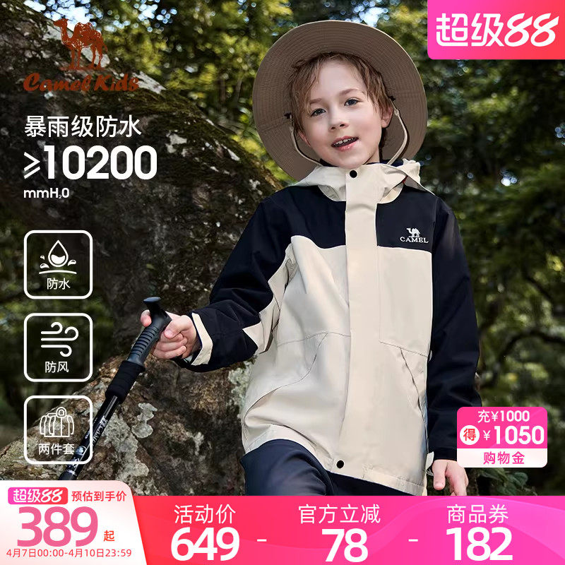 骆驼儿童冲锋衣三合一可拆卸男童滑雪服登山防风防水女童三防外套