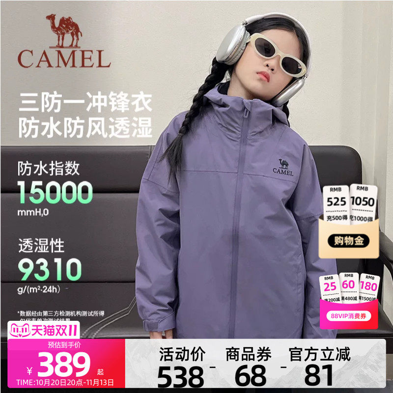 骆驼儿童冲锋衣三合一可拆卸外套