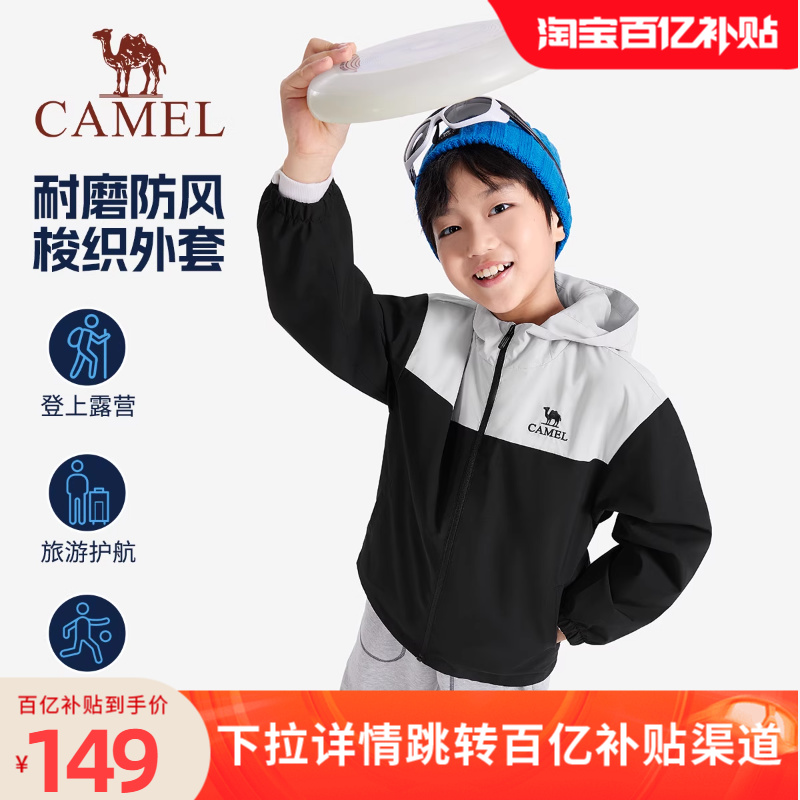小骆驼儿童风衣2025新款秋中大童户外登山服防风防水连帽男童外套