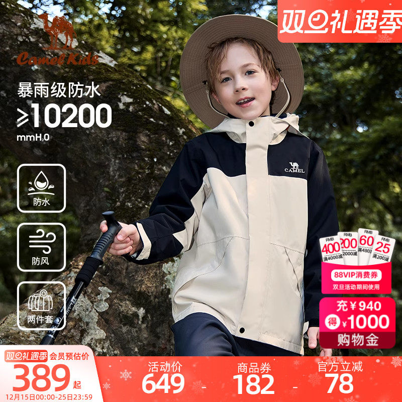 小骆驼儿童三合一冲锋衣