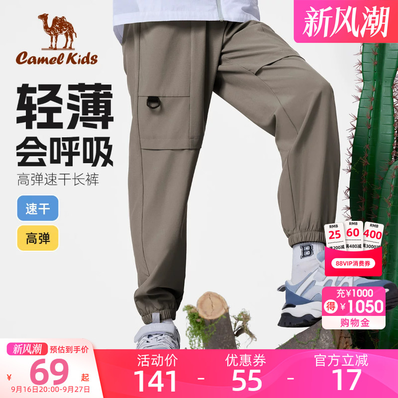 骆驼儿童速干裤轻薄透气凉感户外运动男女童2026夏季束脚休闲裤