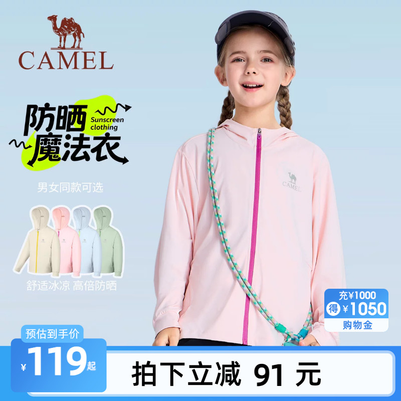 骆驼儿童防晒衣2026新品轻薄透气冰感UPF50+青少年防紫外线外套