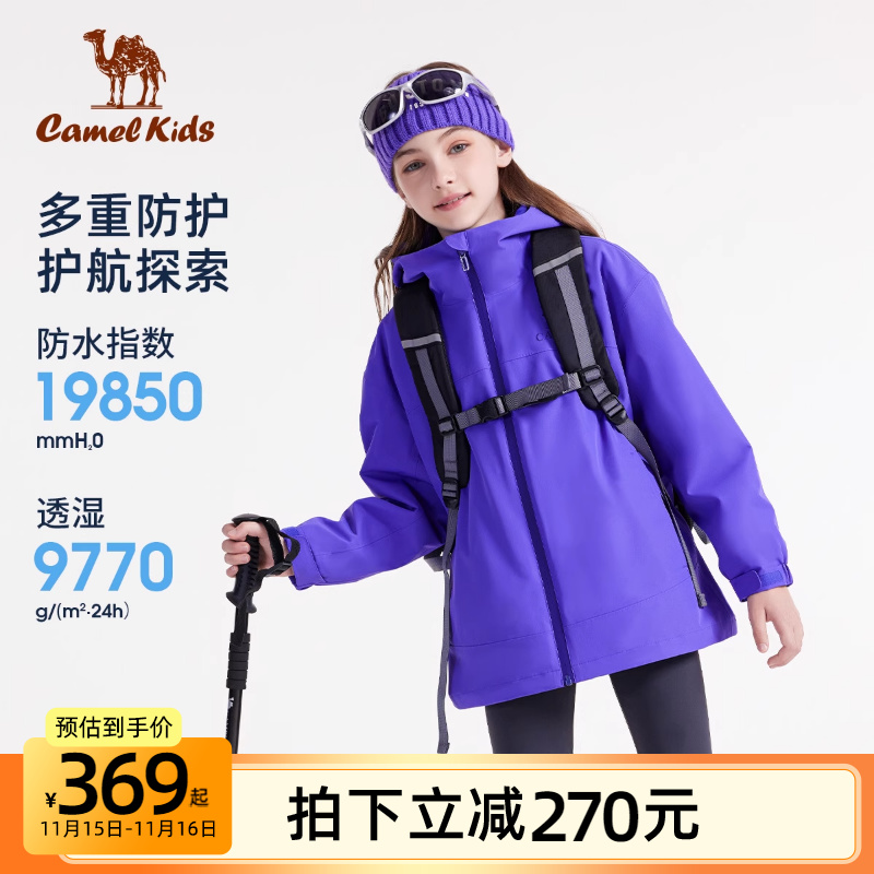 骆驼儿童冲锋衣三防秋冬加绒款