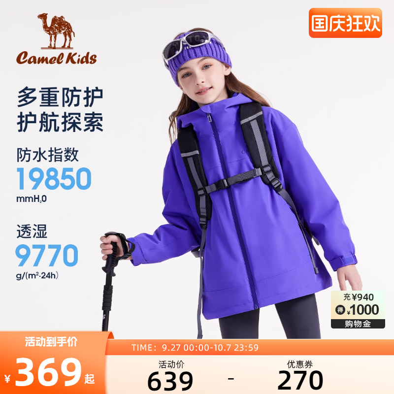 小骆驼儿童冲锋衣三合一防水秋冬款加绒男女童户外滑雪服保暖外套