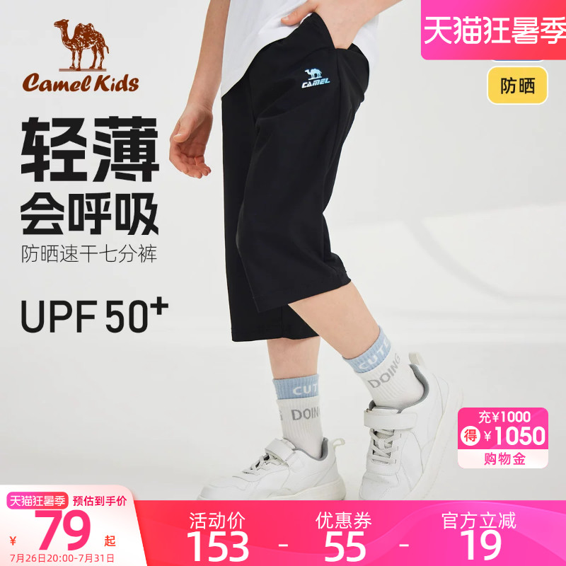 小骆驼儿童裤子春夏款七分裤男童短裤中大童速干透气凉感女童裤子