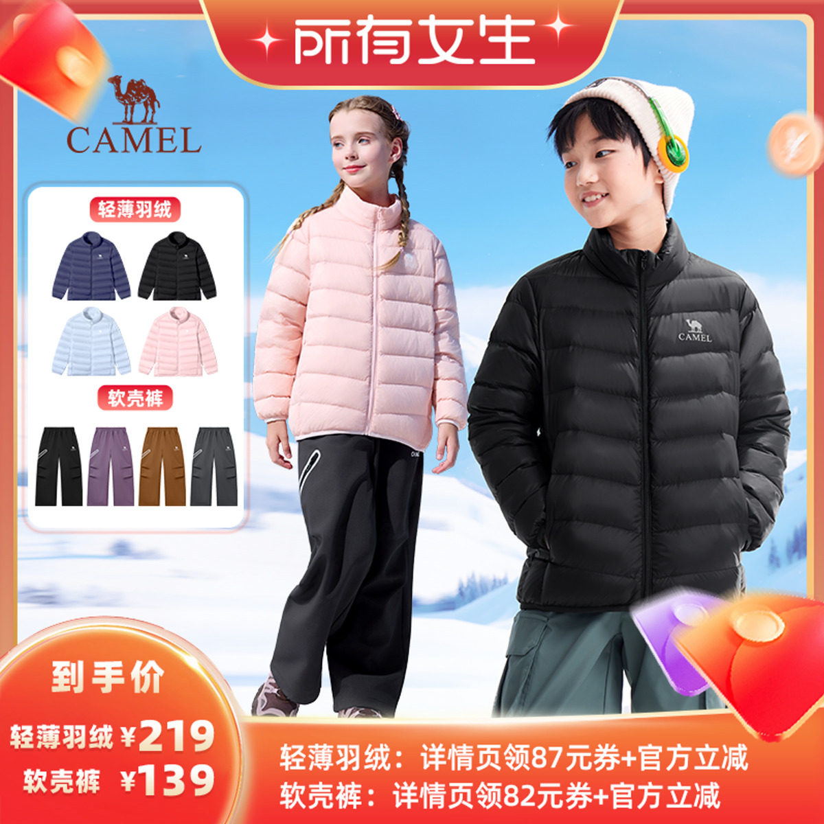 【所有女生直播间】骆驼儿童轻薄羽绒服90鸭绒青少年羽绒外套保暖
