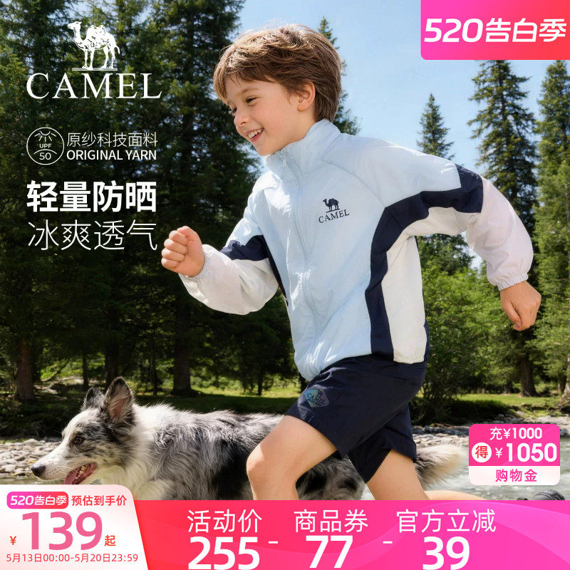 骆驼儿童防晒服防紫外线2026新品UPF50+凉感户外男女童皮肤衣外套