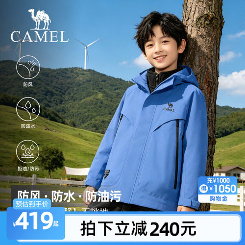 骆驼儿童冲锋衣青少年2026新款防风防雨连帽户外登山服女童男童