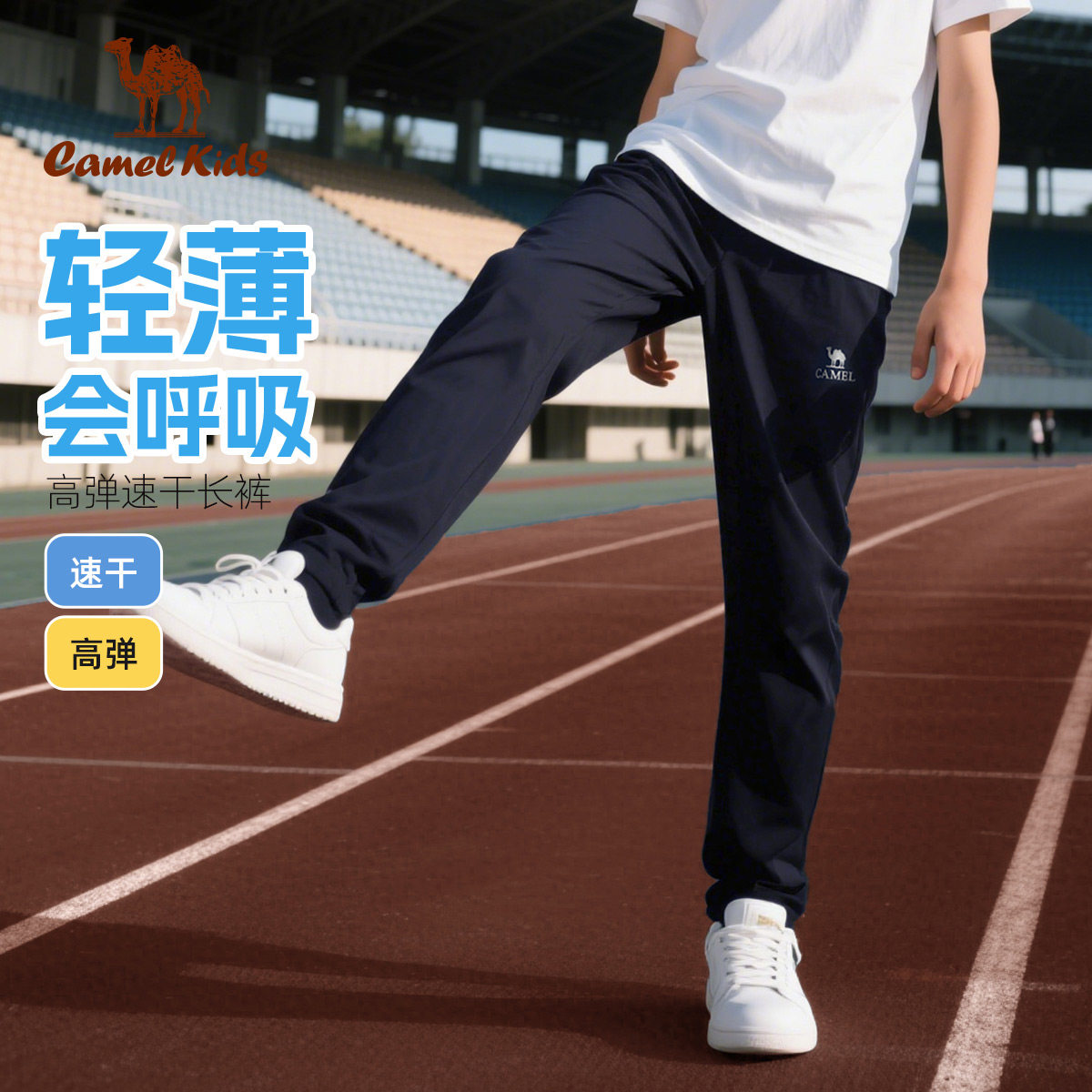 骆驼儿童长裤夏季薄款女童纯色百搭2026新款男童速干运动休闲裤子
