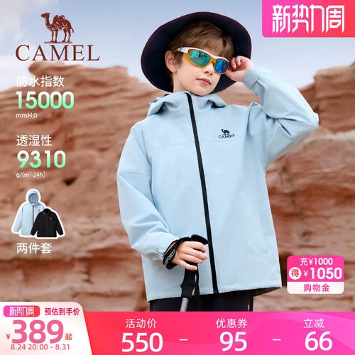 骆驼儿童冲锋衣三合一可拆卸外套